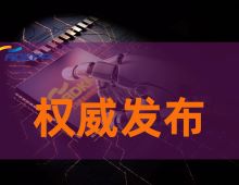 權(quán)威發(fā)布|潔凈區(qū)互鎖門(mén)控制系統(tǒng)